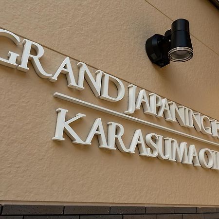Grand Japaning Hotel Karasuma Oike 京都 外观 照片