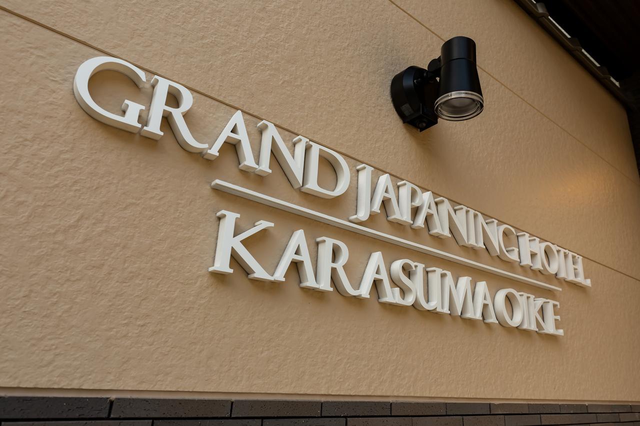 Grand Japaning Hotel Karasuma Oike 京都 外观 照片